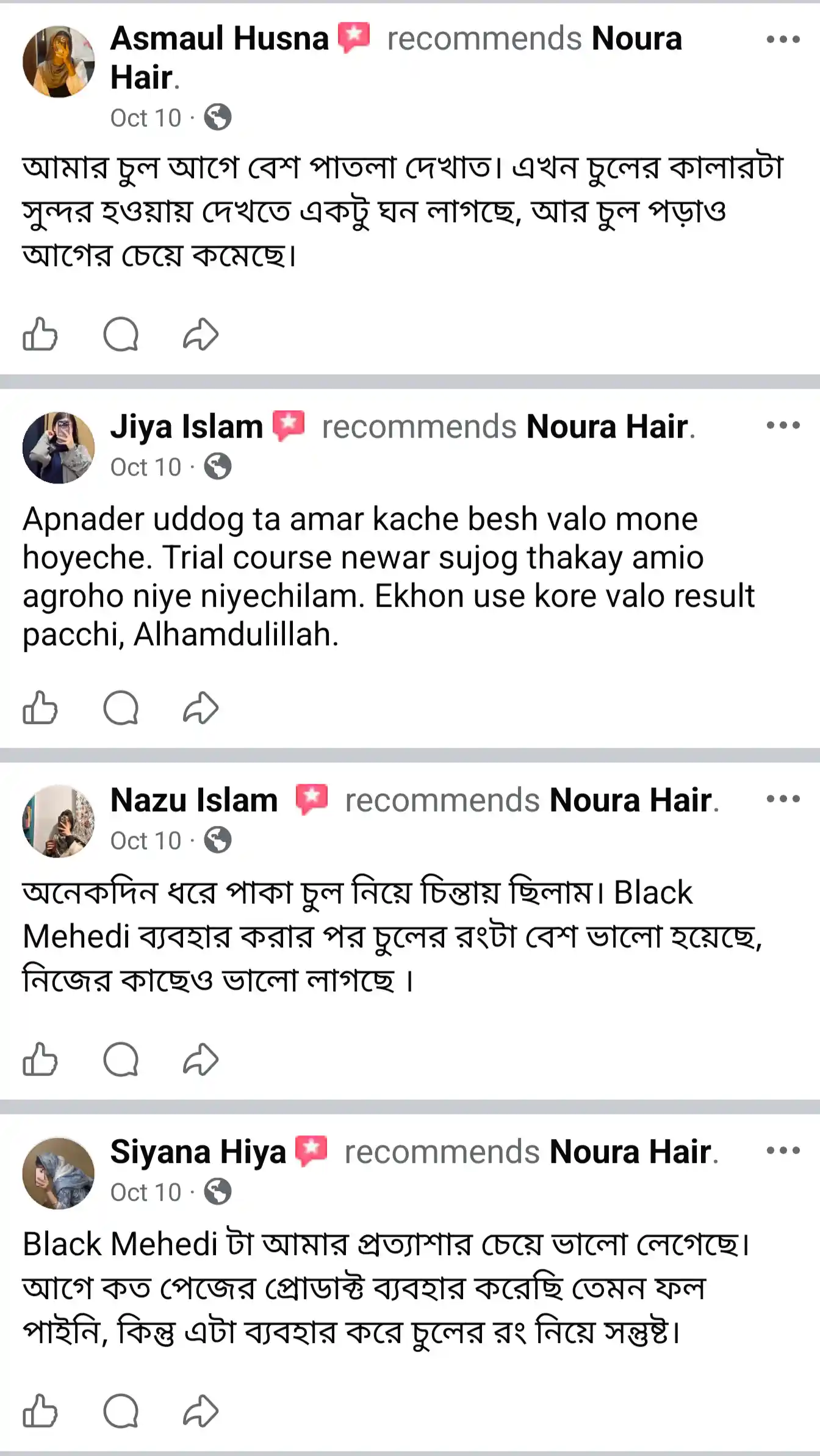 গ্রাহকের মতামত