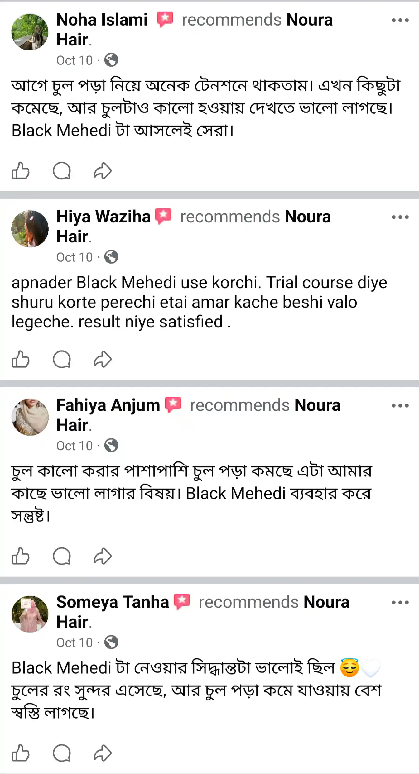 গ্রাহকের মতামত
